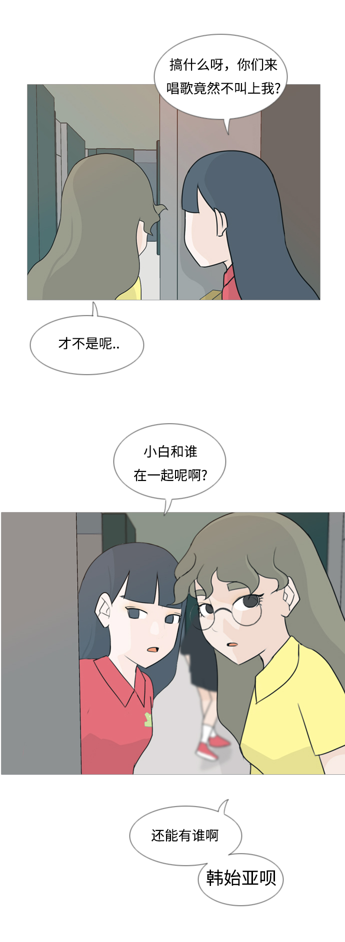 🍗嫩男嫩女 [第84话] 读懂我的心（你我之间） 第28页