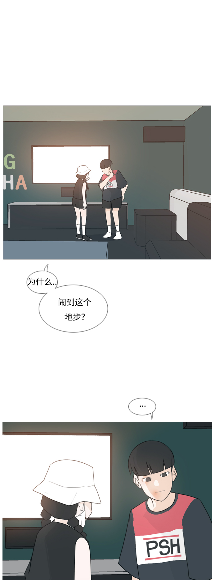 🍗嫩男嫩女 [第84话] 读懂我的心（你我之间） 第29页