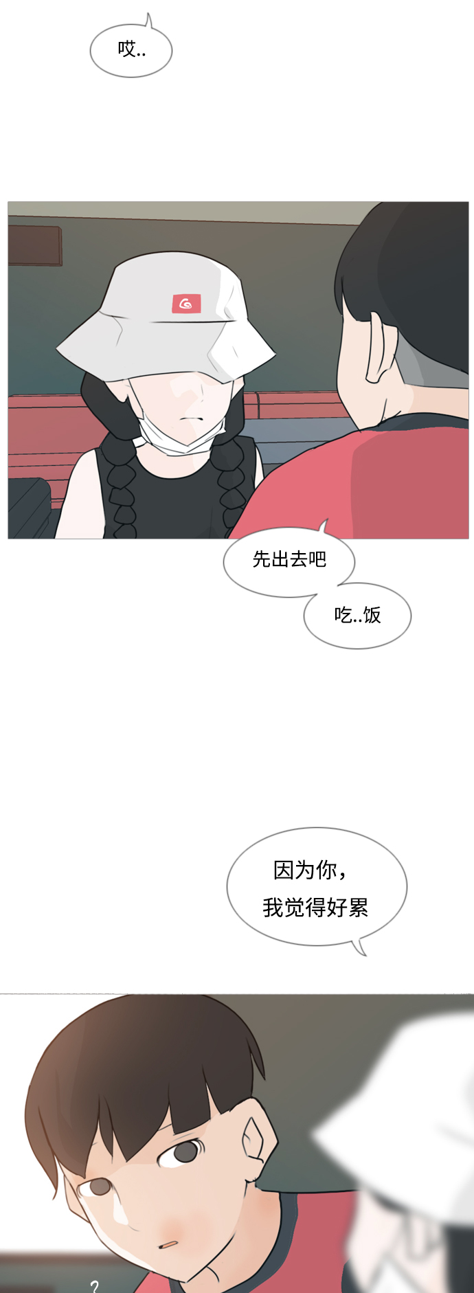 🍗嫩男嫩女 [第84话] 读懂我的心（你我之间） 第30页
