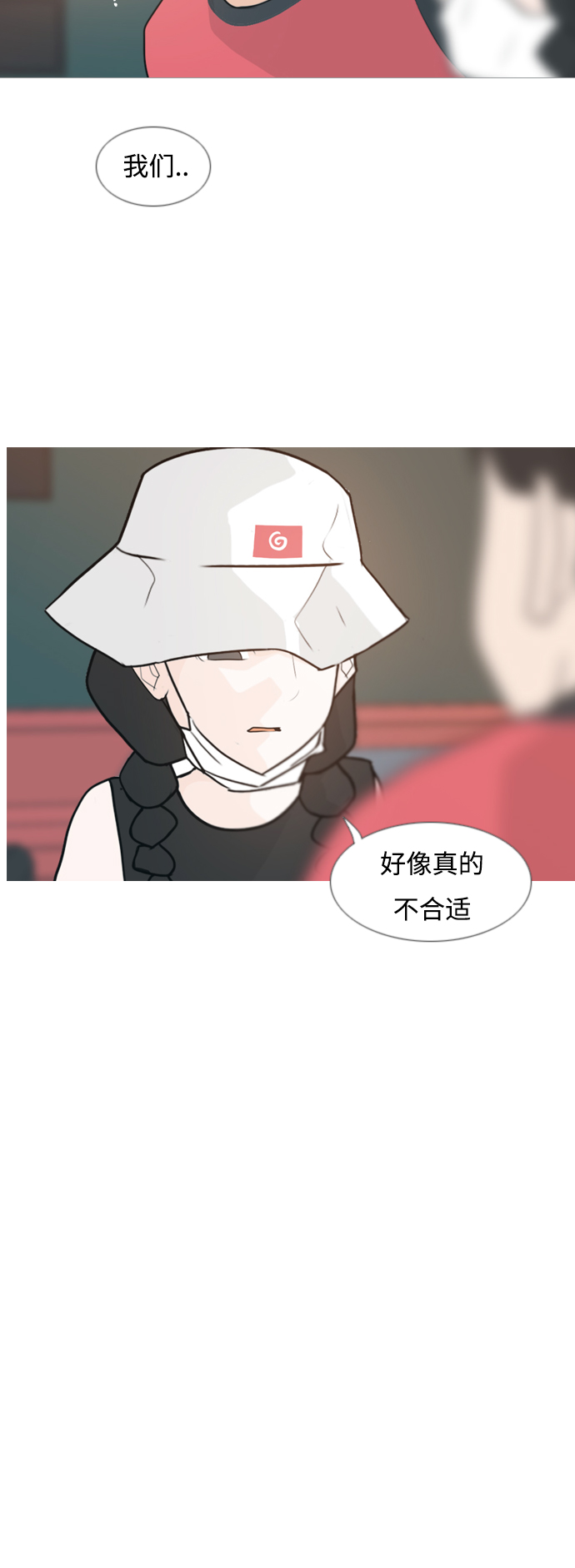 🍗嫩男嫩女 [第84话] 读懂我的心（你我之间） 第31页