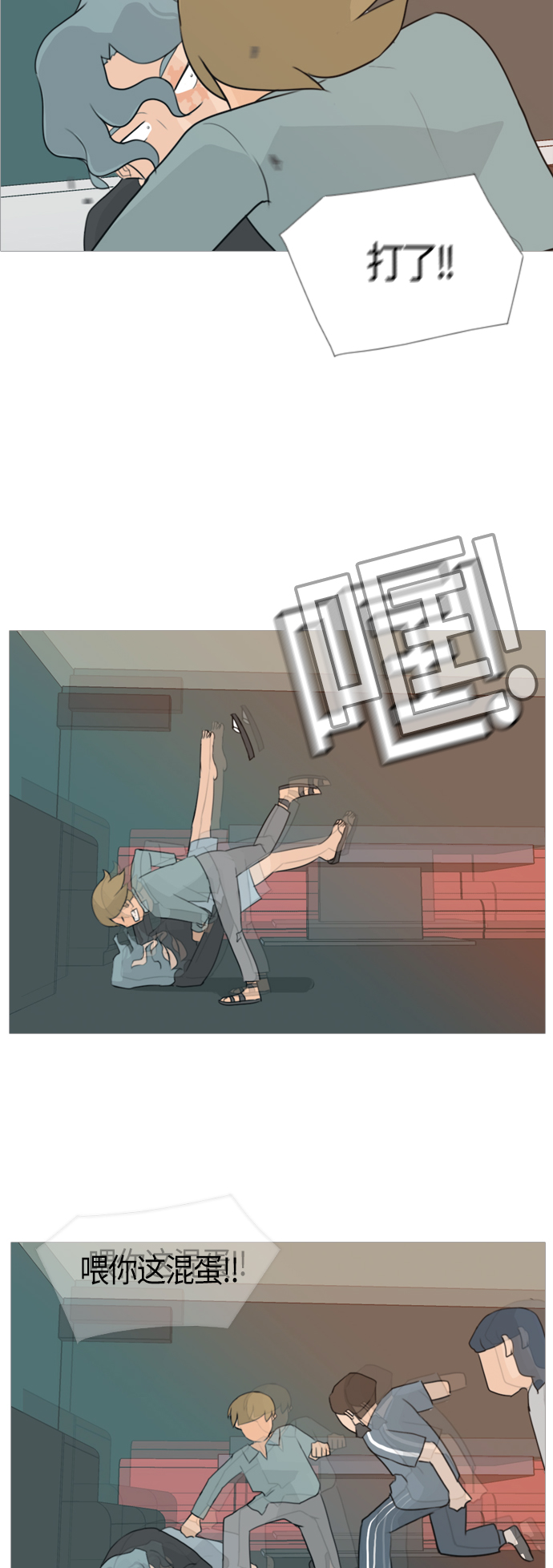 🍗嫩男嫩女 [第84话] 读懂我的心（你我之间） 第4页