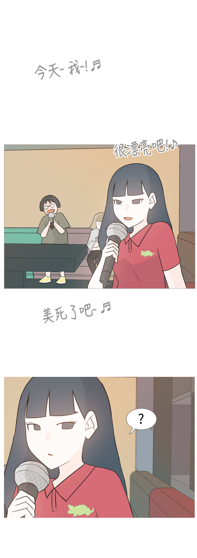 🍗嫩男嫩女 [第84话] 读懂我的心（你我之间） 第6页