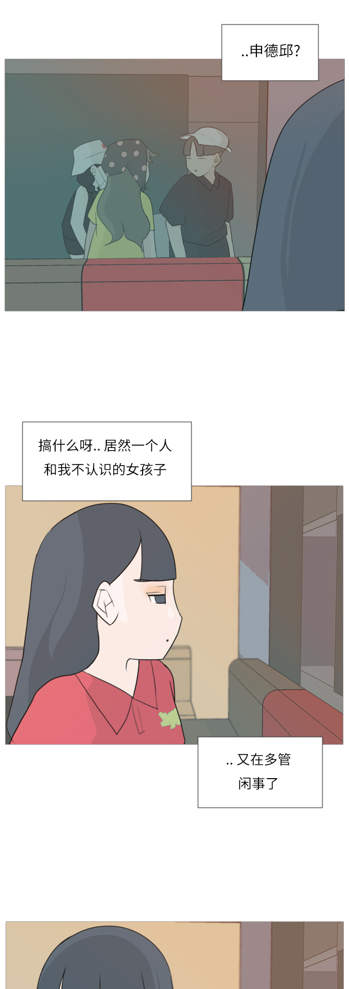 🍗嫩男嫩女 [第84话] 读懂我的心（你我之间） 第7页