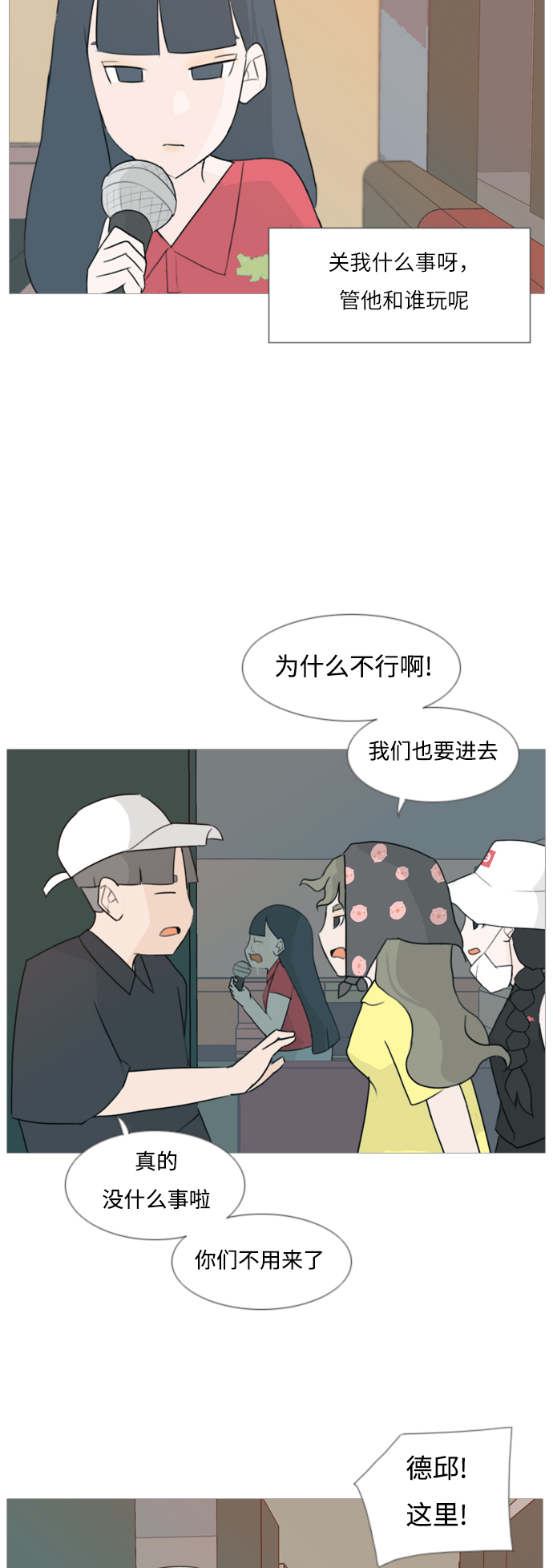 🍗嫩男嫩女 [第84话] 读懂我的心（你我之间） 第8页