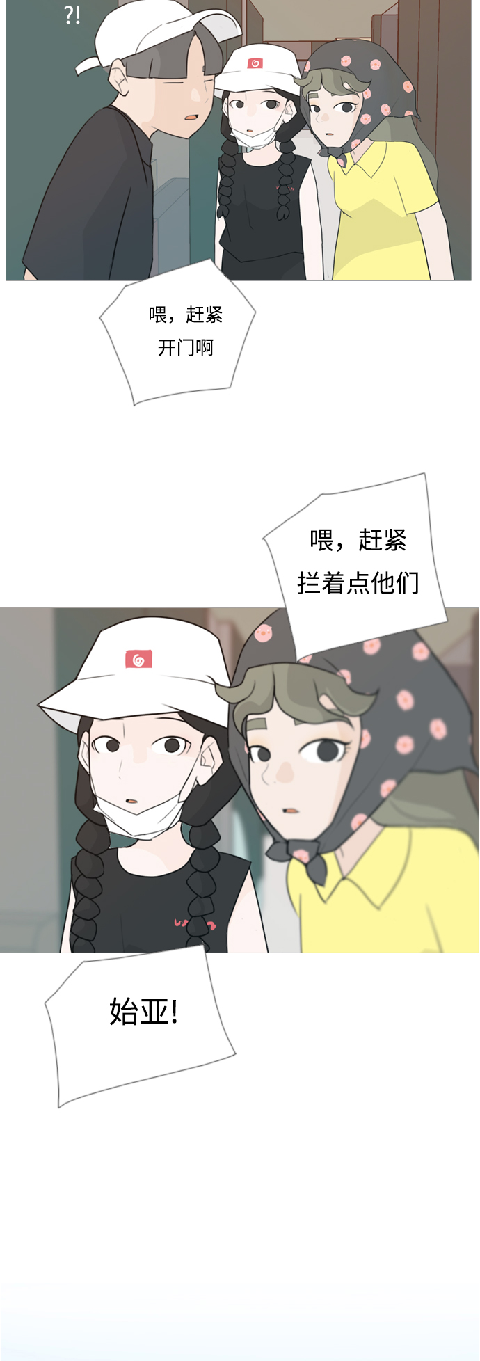 🍗嫩男嫩女 [第84话] 读懂我的心（你我之间） 第9页