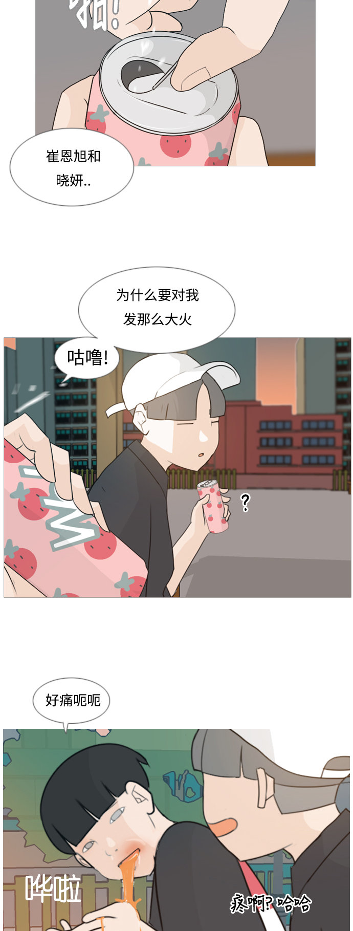 🍗嫩男嫩女 [第86话] 敞开你的心扉吧 第15页