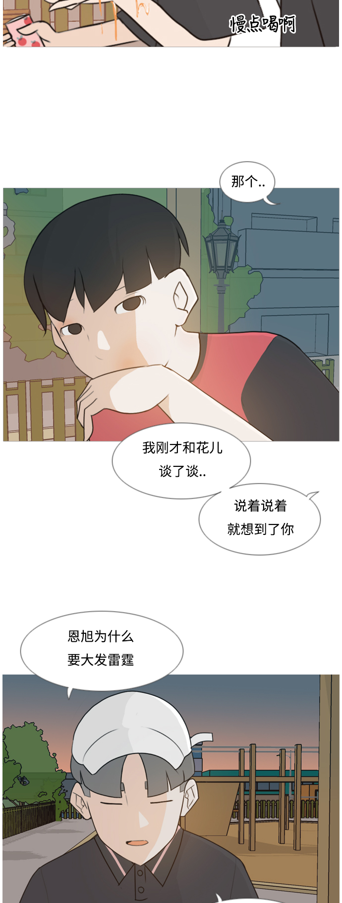 🍗嫩男嫩女 [第86话] 敞开你的心扉吧 第16页