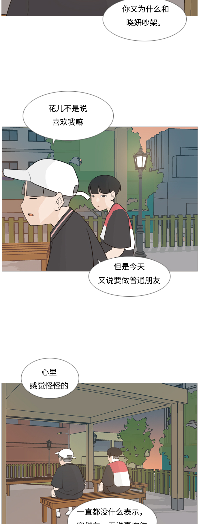 🍗嫩男嫩女 [第86话] 敞开你的心扉吧 第17页