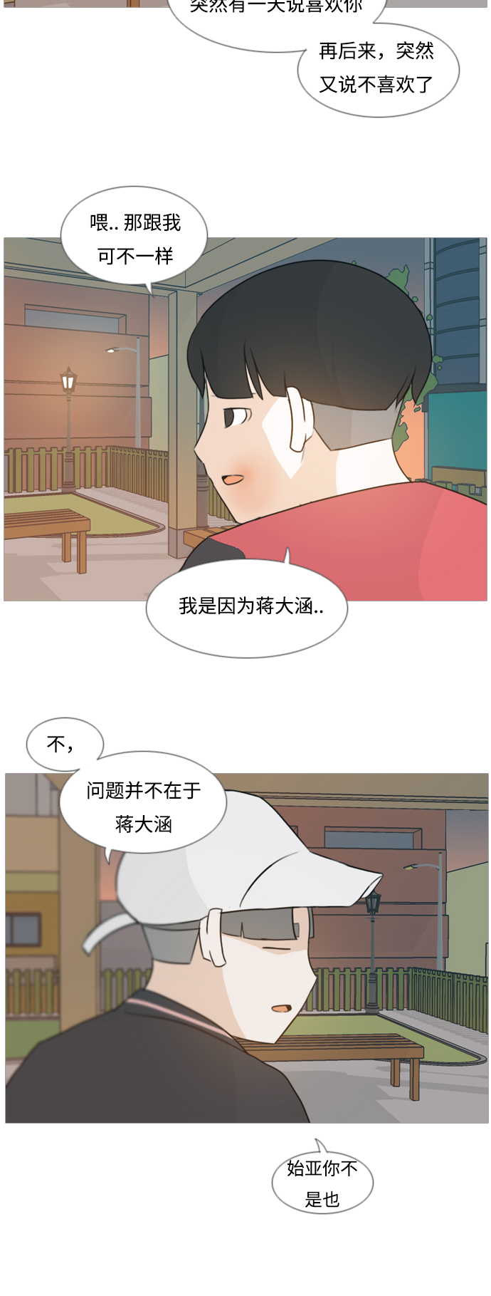 🍗嫩男嫩女 [第86话] 敞开你的心扉吧 第18页