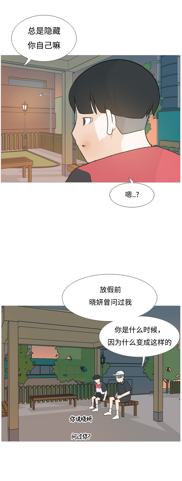 🍗嫩男嫩女 [第86话] 敞开你的心扉吧 第19页