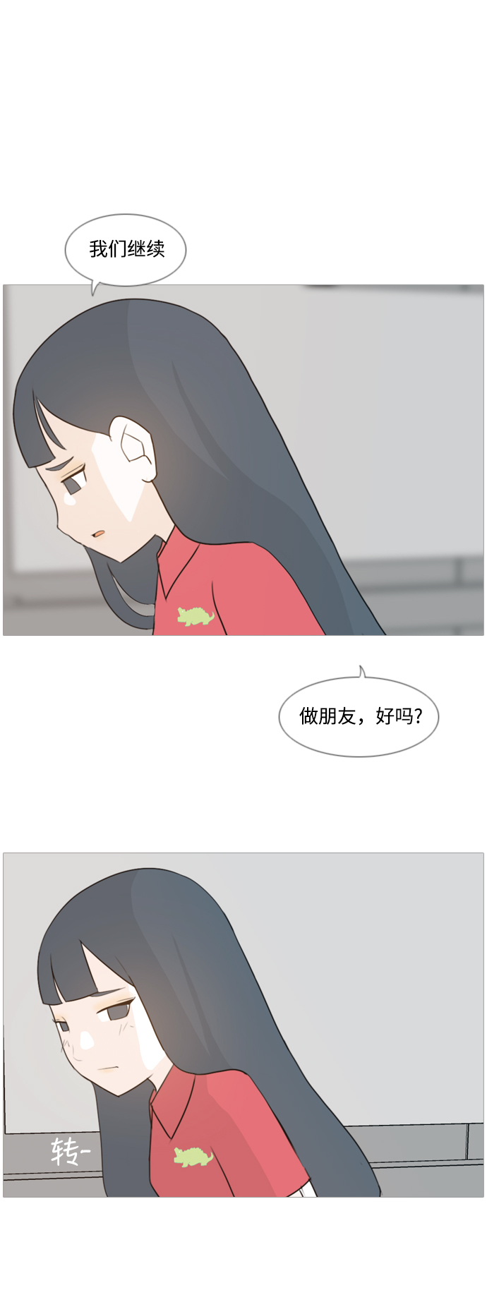 🍗嫩男嫩女 [第86话] 敞开你的心扉吧 第2页