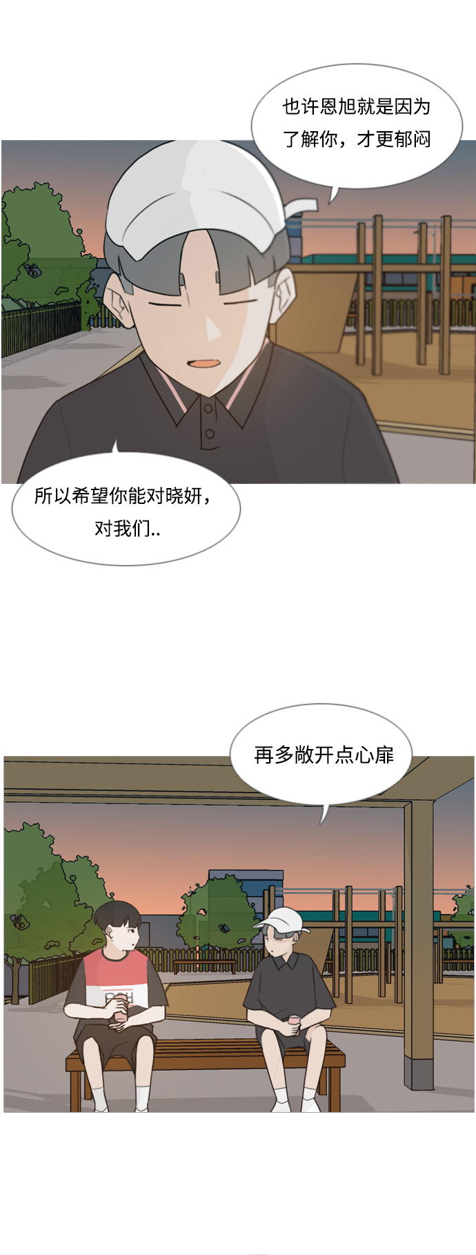 🍗嫩男嫩女 [第86话] 敞开你的心扉吧 第21页