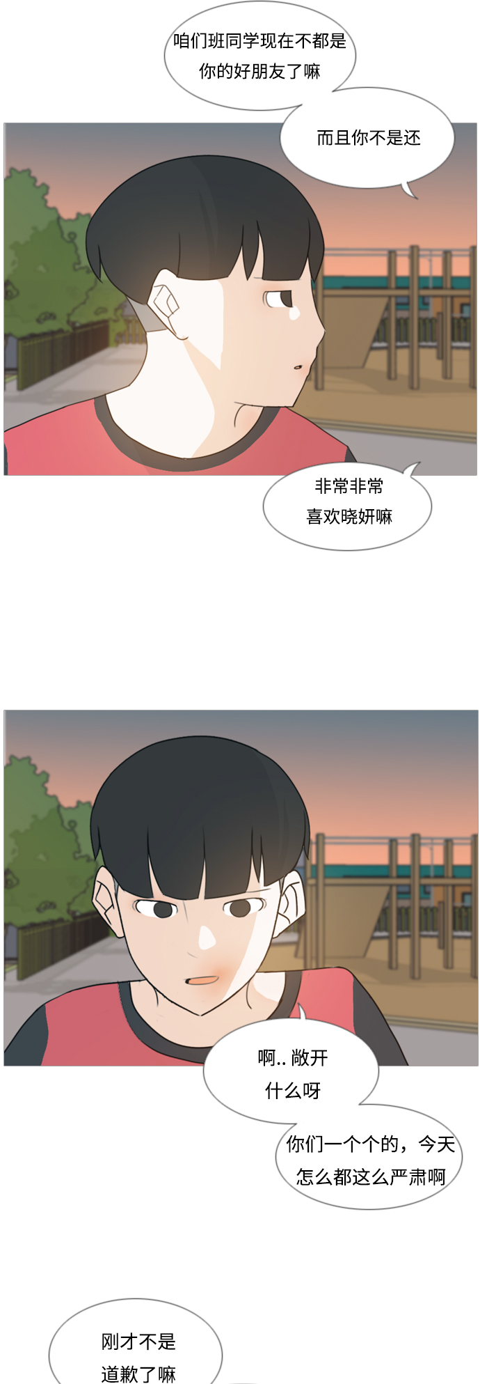 🍗嫩男嫩女 [第86话] 敞开你的心扉吧 第22页