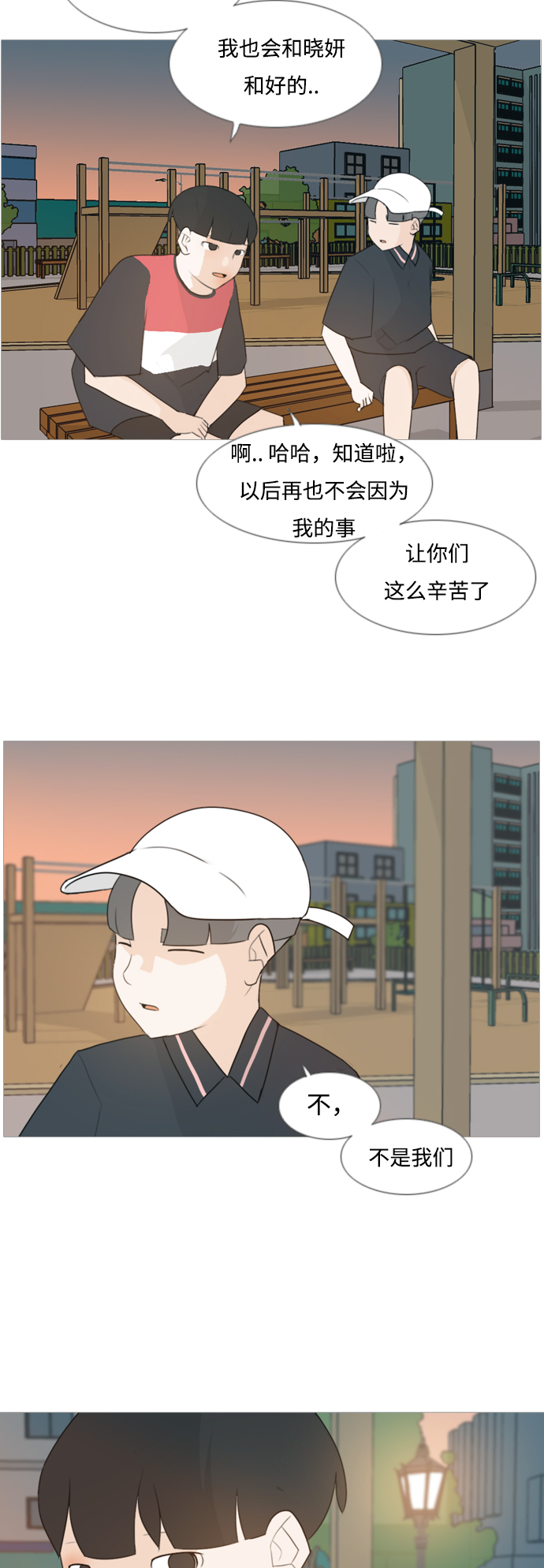 🍗嫩男嫩女 [第86话] 敞开你的心扉吧 第23页
