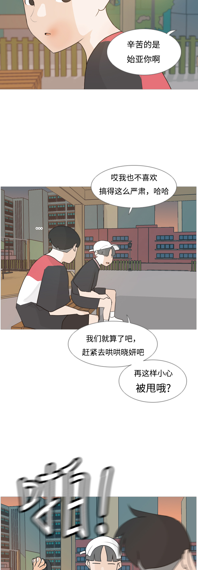 🍗嫩男嫩女 [第86话] 敞开你的心扉吧 第24页