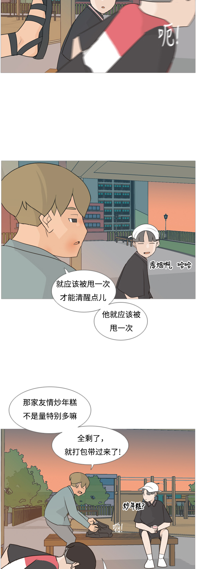🍗嫩男嫩女 [第86话] 敞开你的心扉吧 第25页