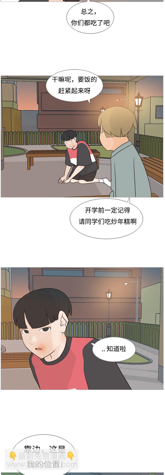 🍗嫩男嫩女 [第86话] 敞开你的心扉吧 第26页