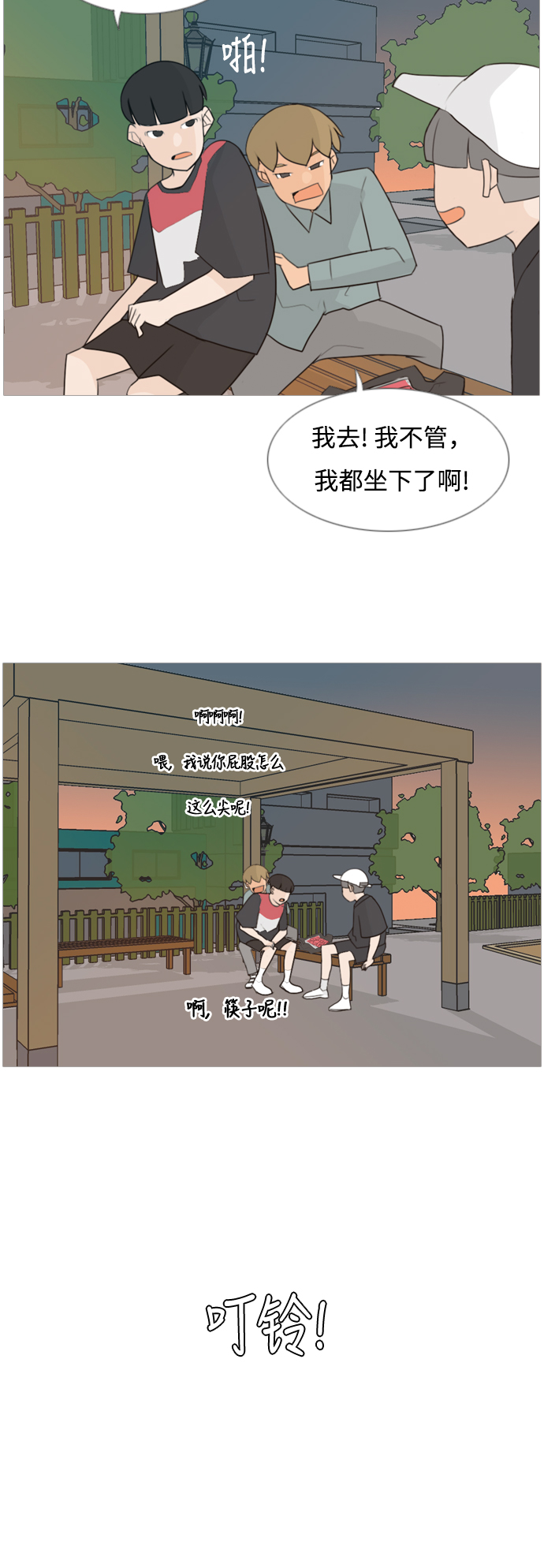 🍗嫩男嫩女 [第86话] 敞开你的心扉吧 第27页