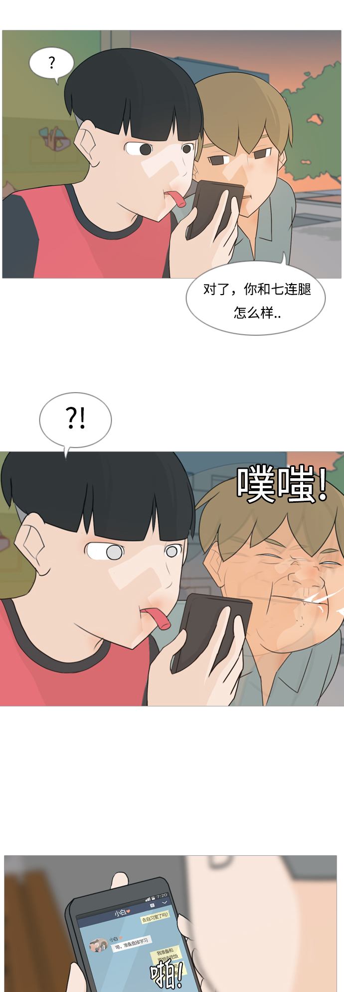 🍗嫩男嫩女 [第86话] 敞开你的心扉吧 第28页