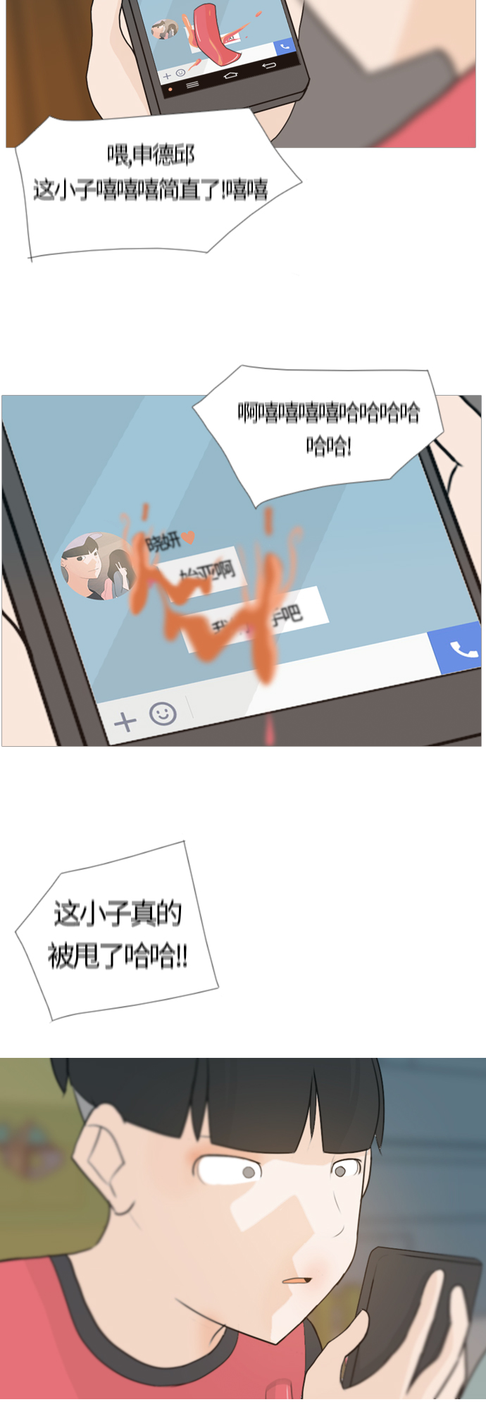 🍗嫩男嫩女 [第86话] 敞开你的心扉吧 第29页