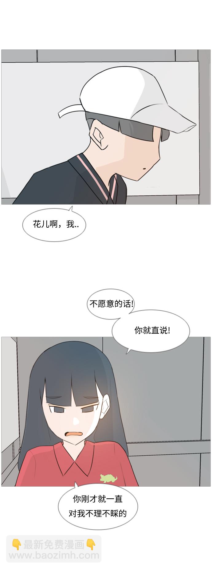 🍗嫩男嫩女 [第86话] 敞开你的心扉吧 第3页