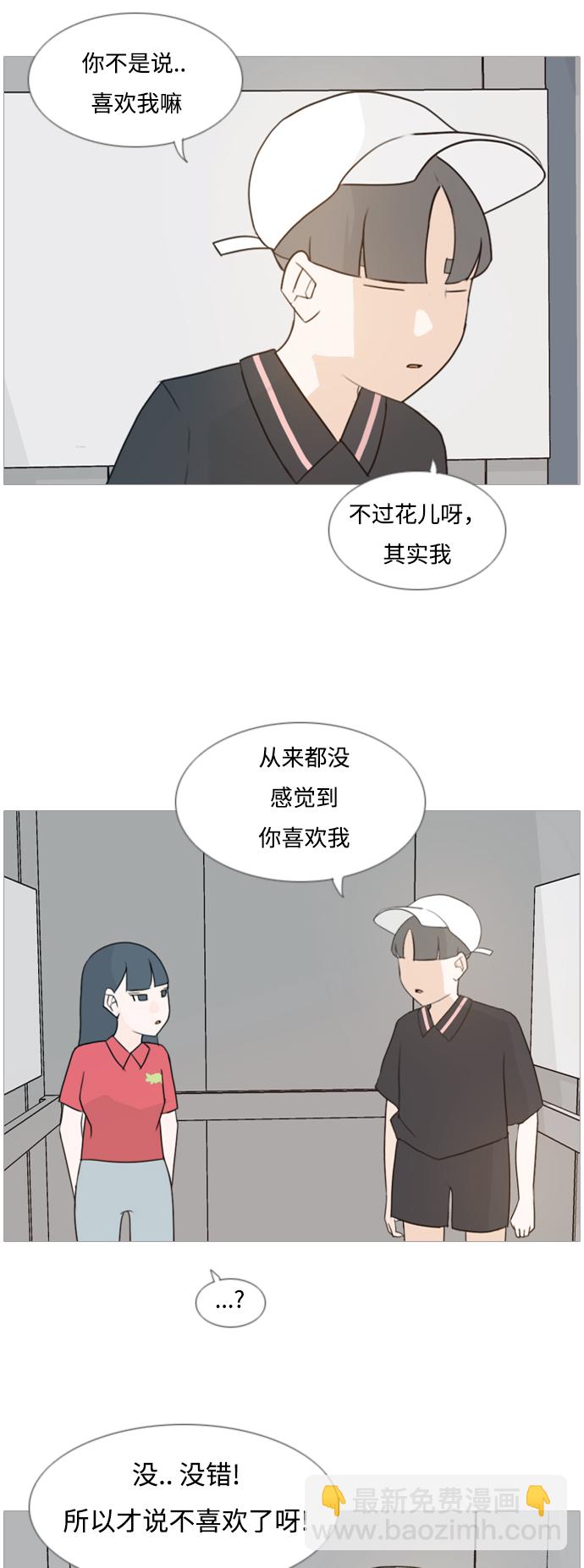 🍗嫩男嫩女 [第86话] 敞开你的心扉吧 第4页