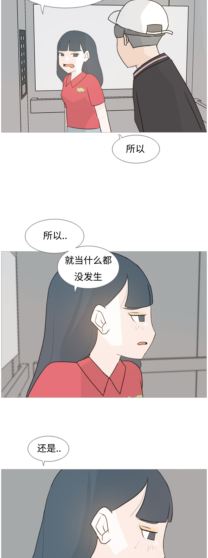 🍗嫩男嫩女 [第86话] 敞开你的心扉吧 第5页
