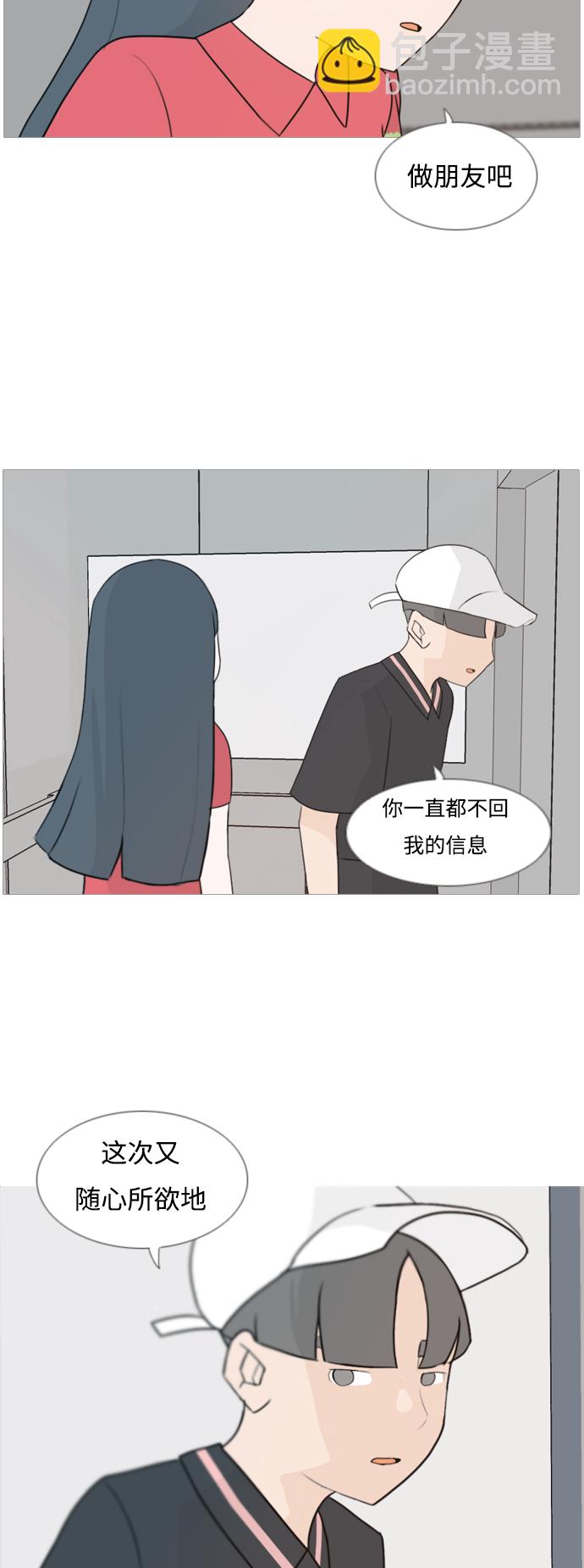 🍗嫩男嫩女 [第86话] 敞开你的心扉吧 第6页