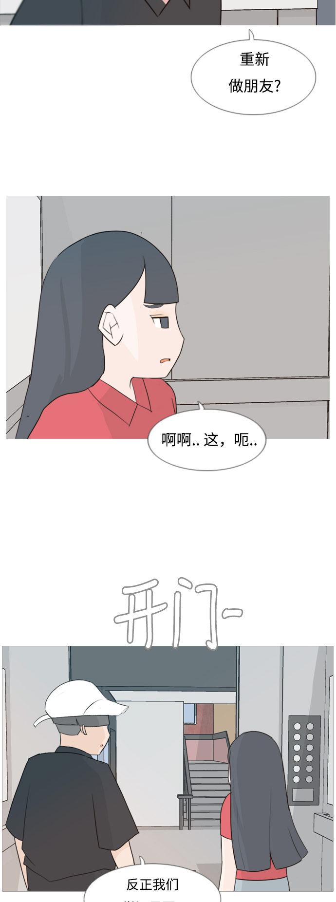 🍗嫩男嫩女 [第86话] 敞开你的心扉吧 第7页