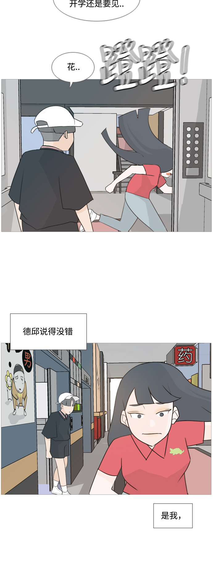 🍗嫩男嫩女 [第86话] 敞开你的心扉吧 第8页