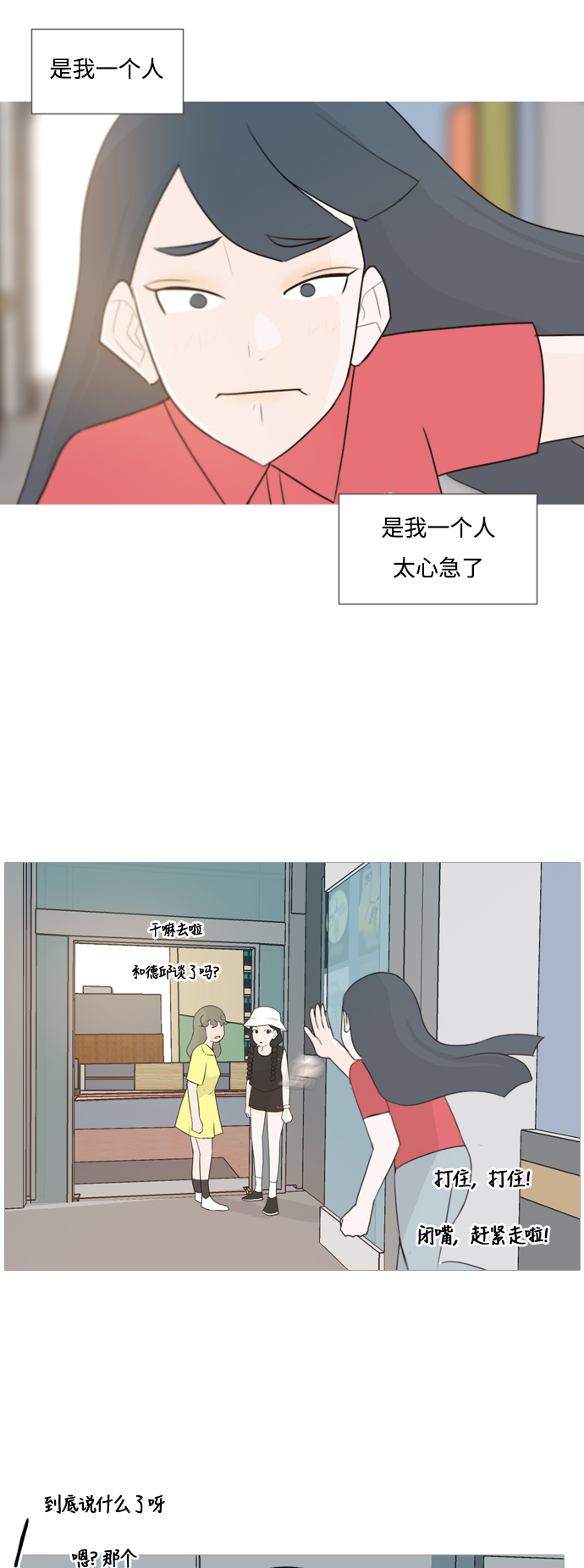 🍗嫩男嫩女 [第86话] 敞开你的心扉吧 第9页