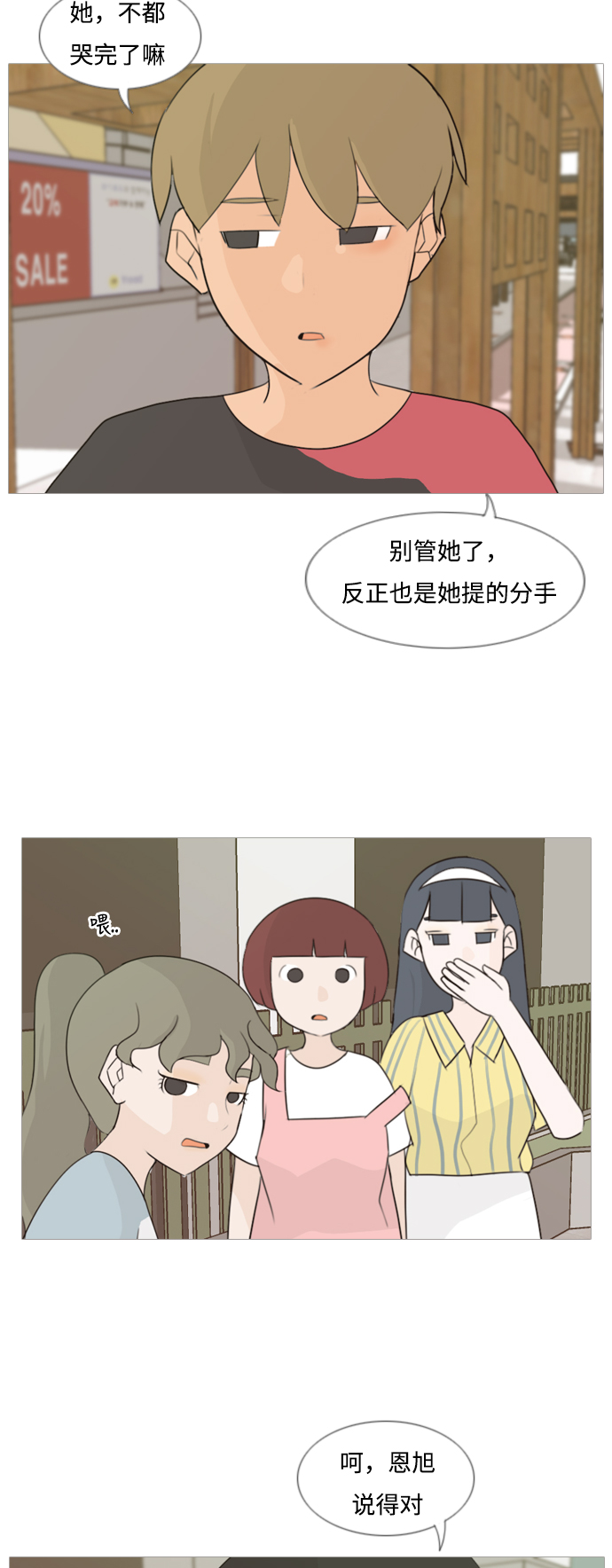 🍗嫩男嫩女 [第88话] 分道扬镳 第10页