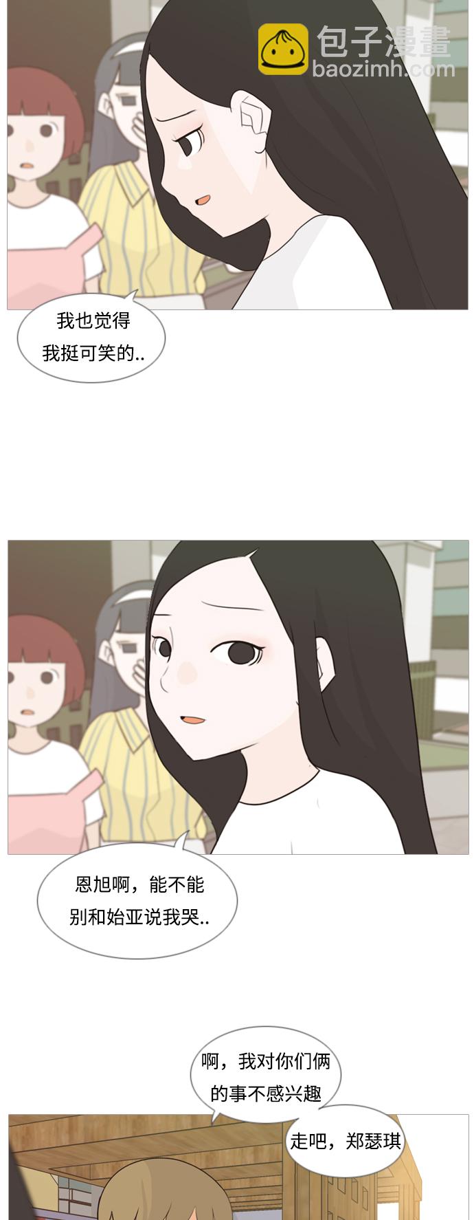 🍗嫩男嫩女 [第88话] 分道扬镳 第11页