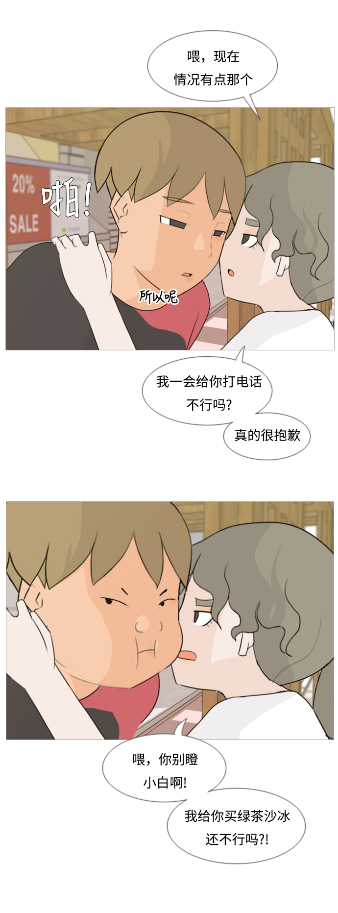 🍗嫩男嫩女 [第88话] 分道扬镳 第13页