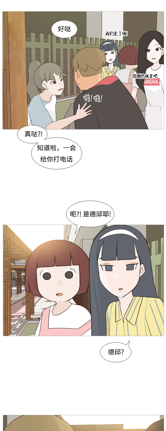 🍗嫩男嫩女 [第88话] 分道扬镳 第14页