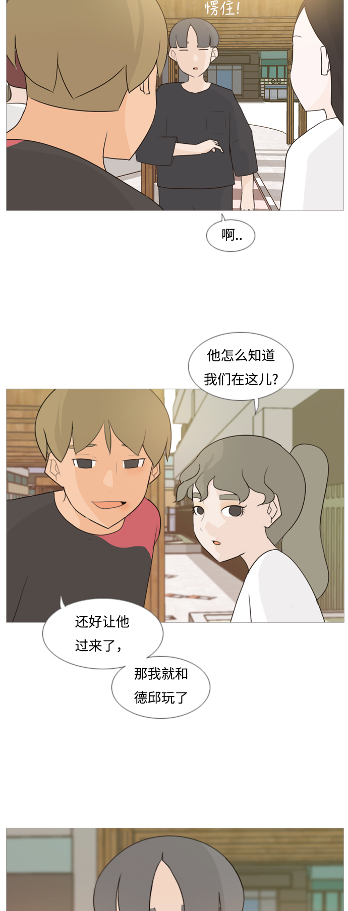🍗嫩男嫩女 [第88话] 分道扬镳 第15页