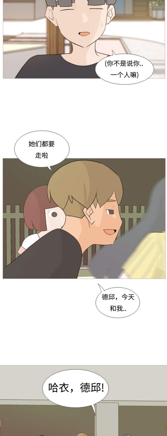 🍗嫩男嫩女 [第88话] 分道扬镳 第16页