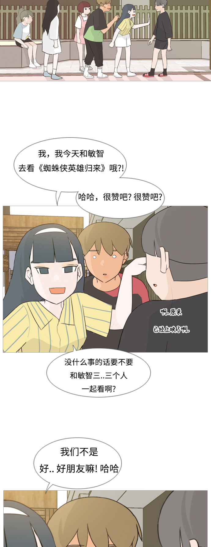 🍗嫩男嫩女 [第88话] 分道扬镳 第17页