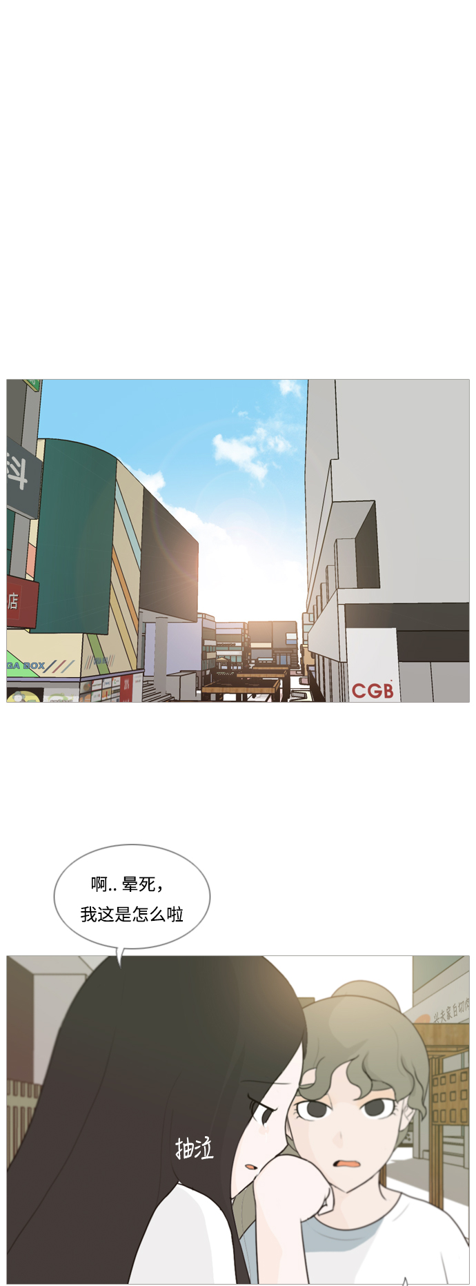 🍗嫩男嫩女 [第88话] 分道扬镳 第2页
