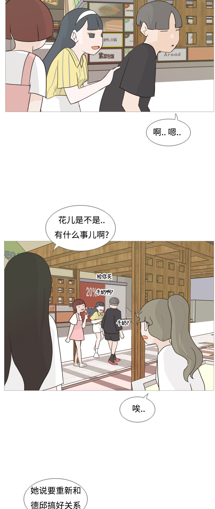 🍗嫩男嫩女 [第88话] 分道扬镳 第20页
