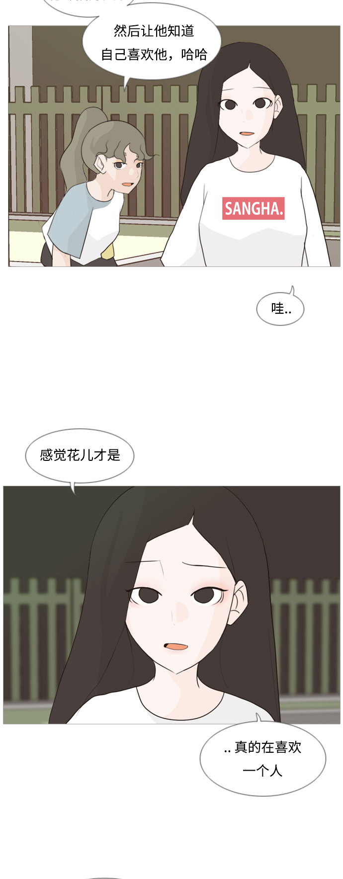 🍗嫩男嫩女 [第88话] 分道扬镳 第21页