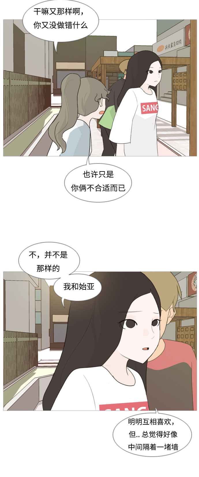 🍗嫩男嫩女 [第88话] 分道扬镳 第22页