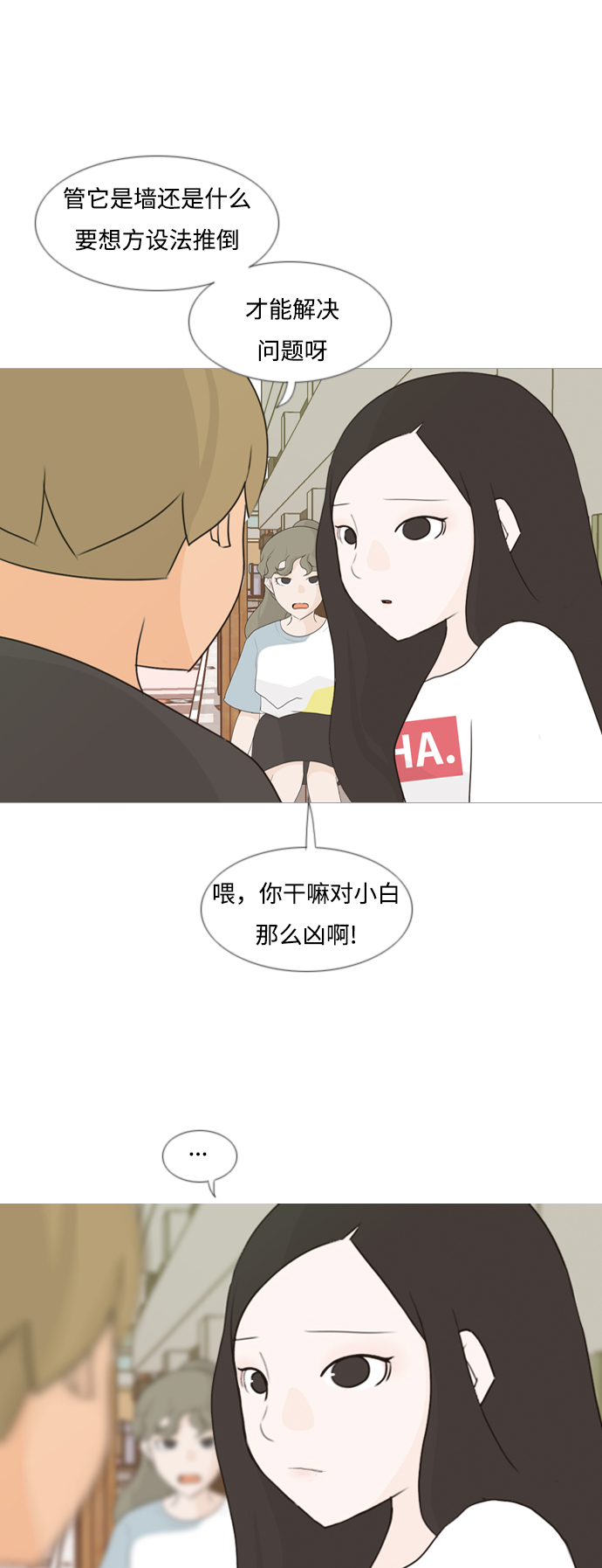 🍗嫩男嫩女 [第88话] 分道扬镳 第24页