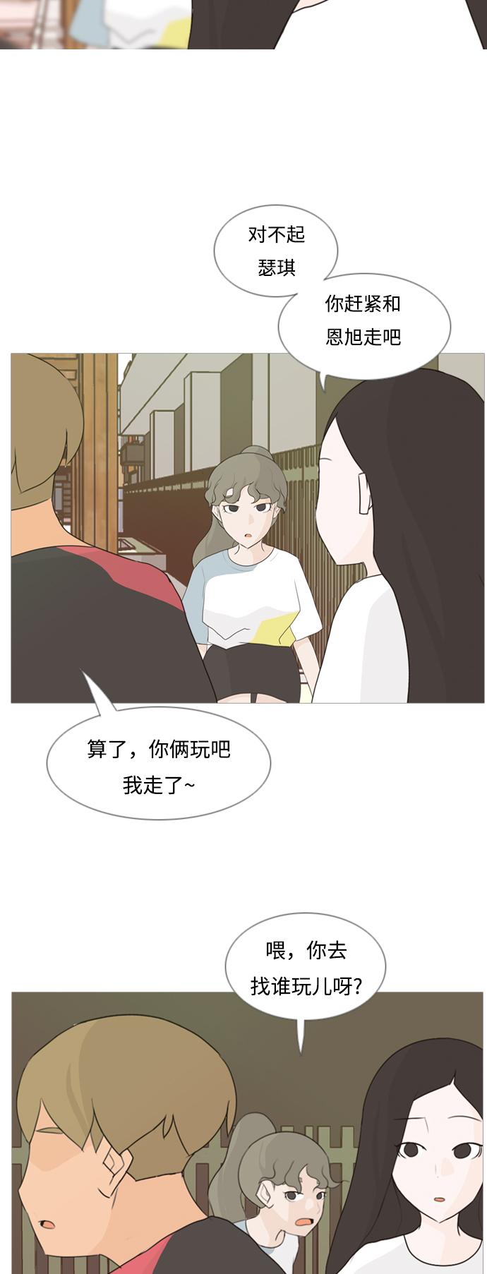 🍗嫩男嫩女 [第88话] 分道扬镳 第25页