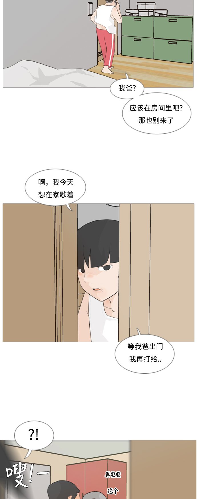 🍗嫩男嫩女 [第88话] 分道扬镳 第28页