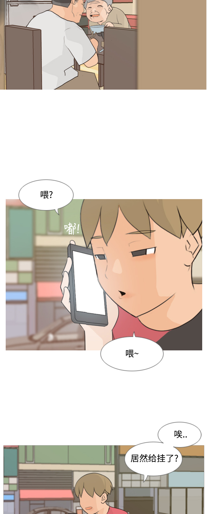 🍗嫩男嫩女 [第88话] 分道扬镳 第29页