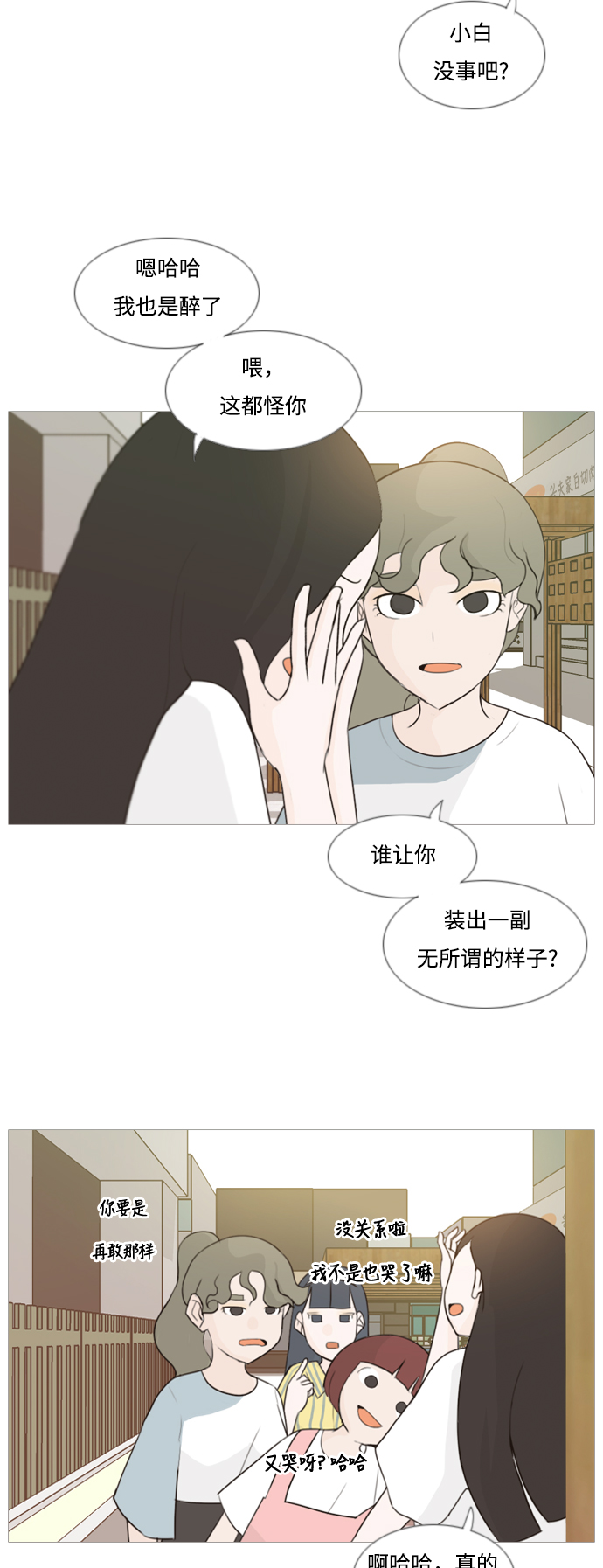 🍗嫩男嫩女 [第88话] 分道扬镳 第3页