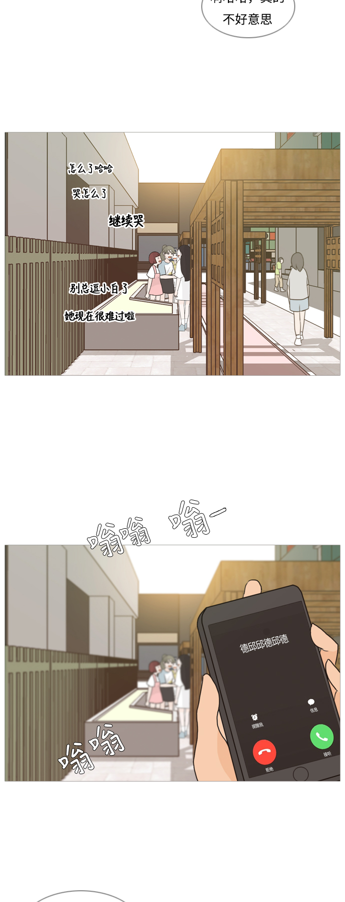 🍗嫩男嫩女 [第88话] 分道扬镳 第4页