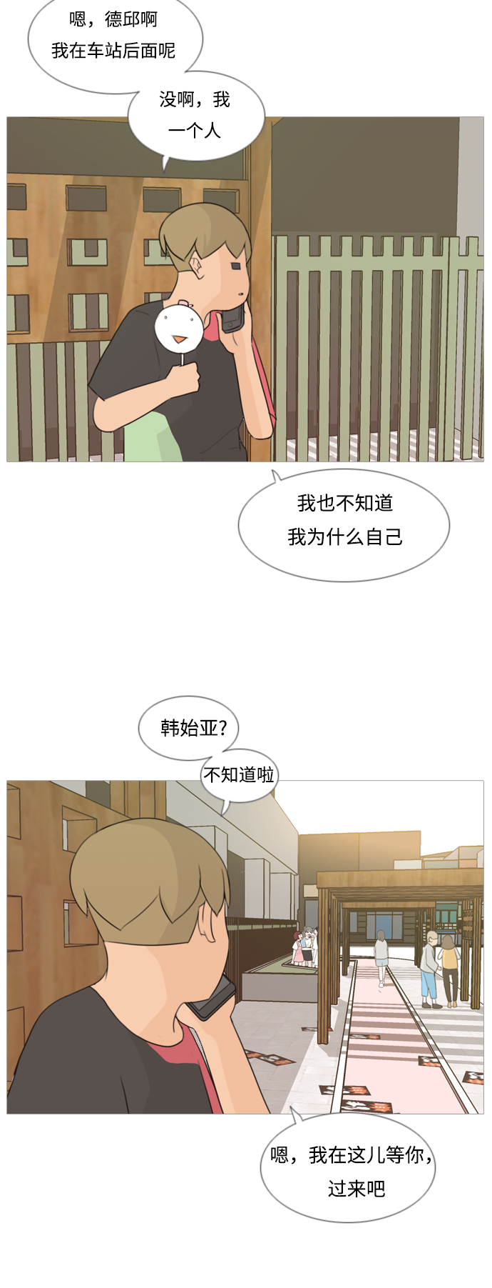 🍗嫩男嫩女 [第88话] 分道扬镳 第5页