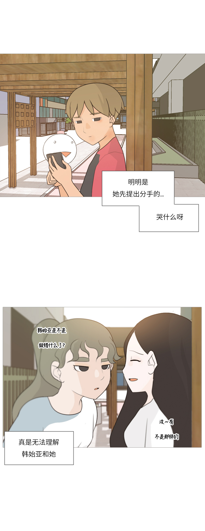 🍗嫩男嫩女 [第88话] 分道扬镳 第6页